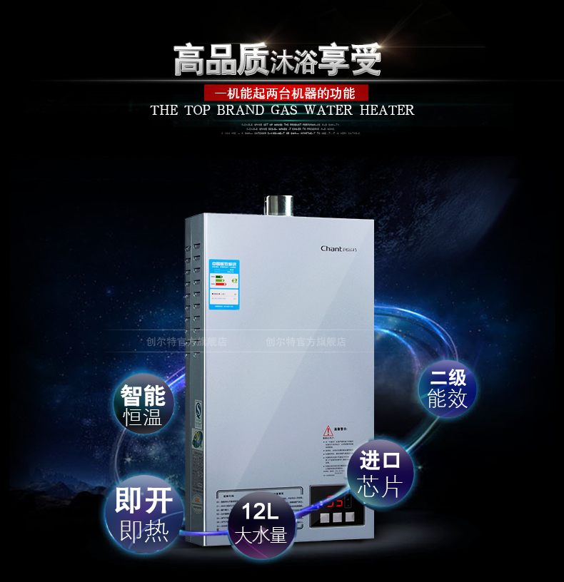 创尔特（Chant）12升 智能恒温型 燃气热水器 天然气热水器 JSQ