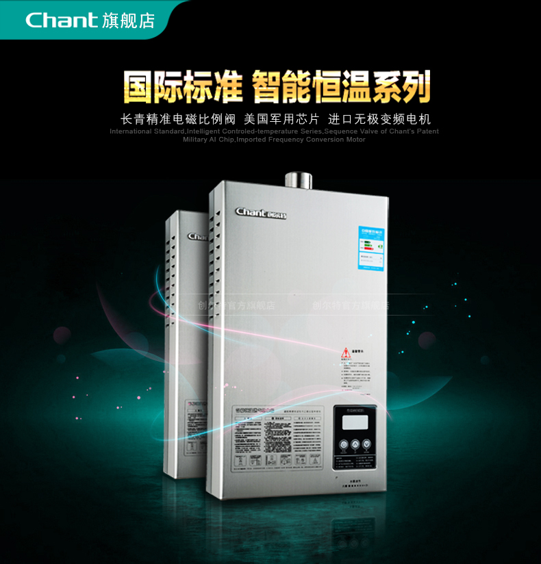 创尔特（Chant） F70 燃气热水器 天然气液化气热水器强排